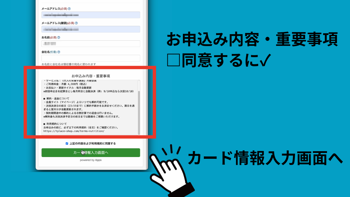 同意するにチェック