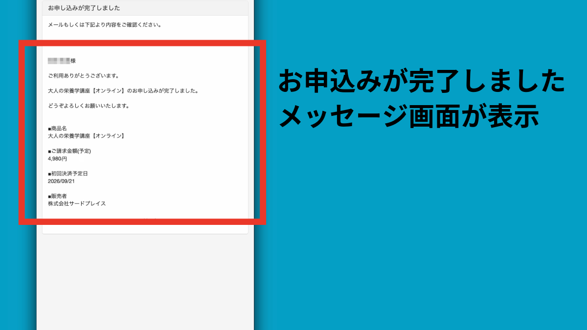 お申し込み完了画面